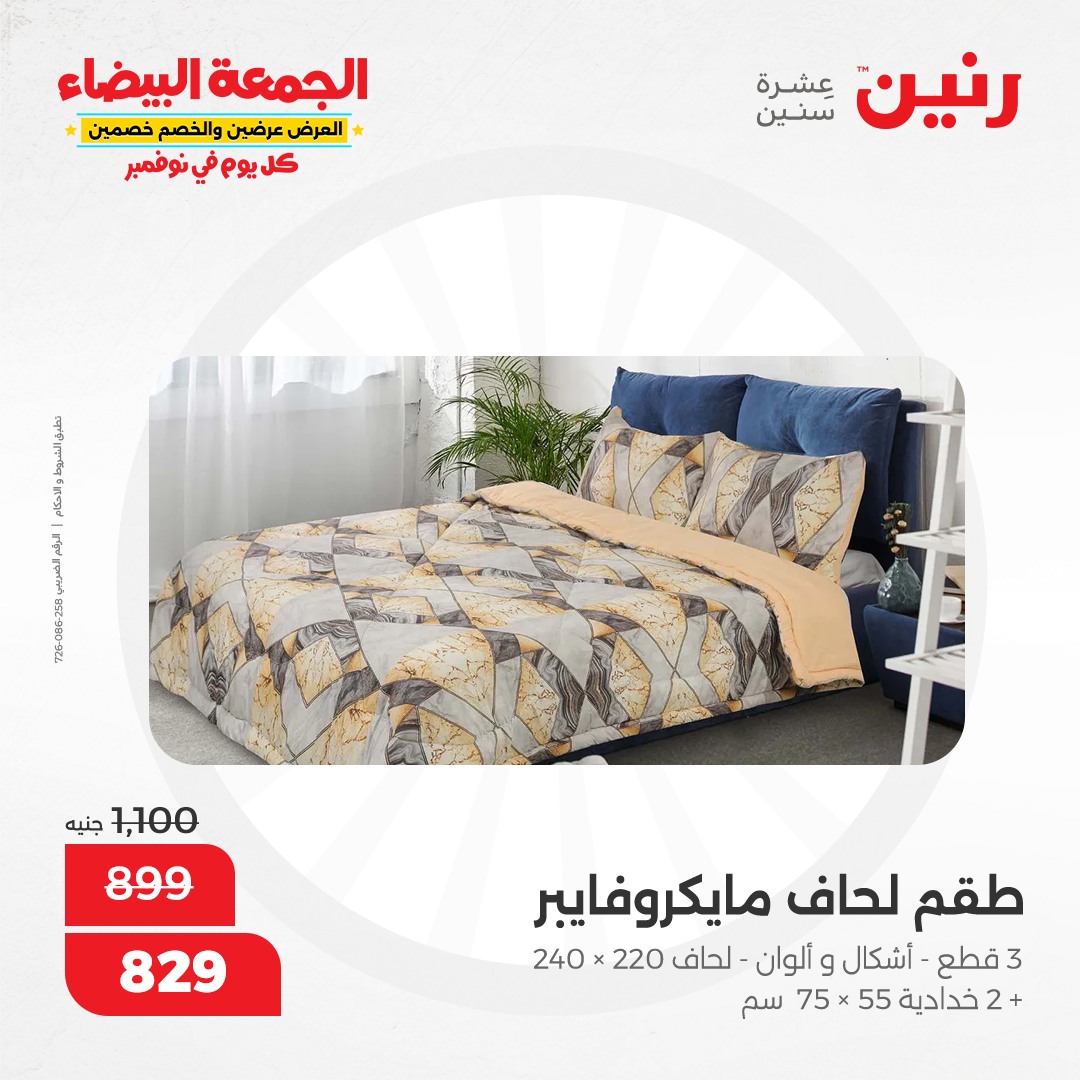 raneen offers from 1nov to 1nov 2024 عروض رنين من 1 نوفمبر حتى 1 نوفمبر 2024 صفحة رقم 28